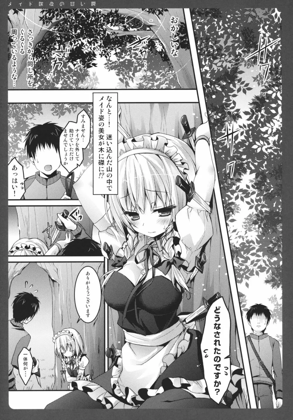 メイド咲夜の甘い罠 - page4