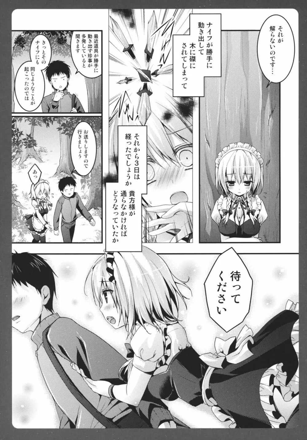 メイド咲夜の甘い罠 - page5