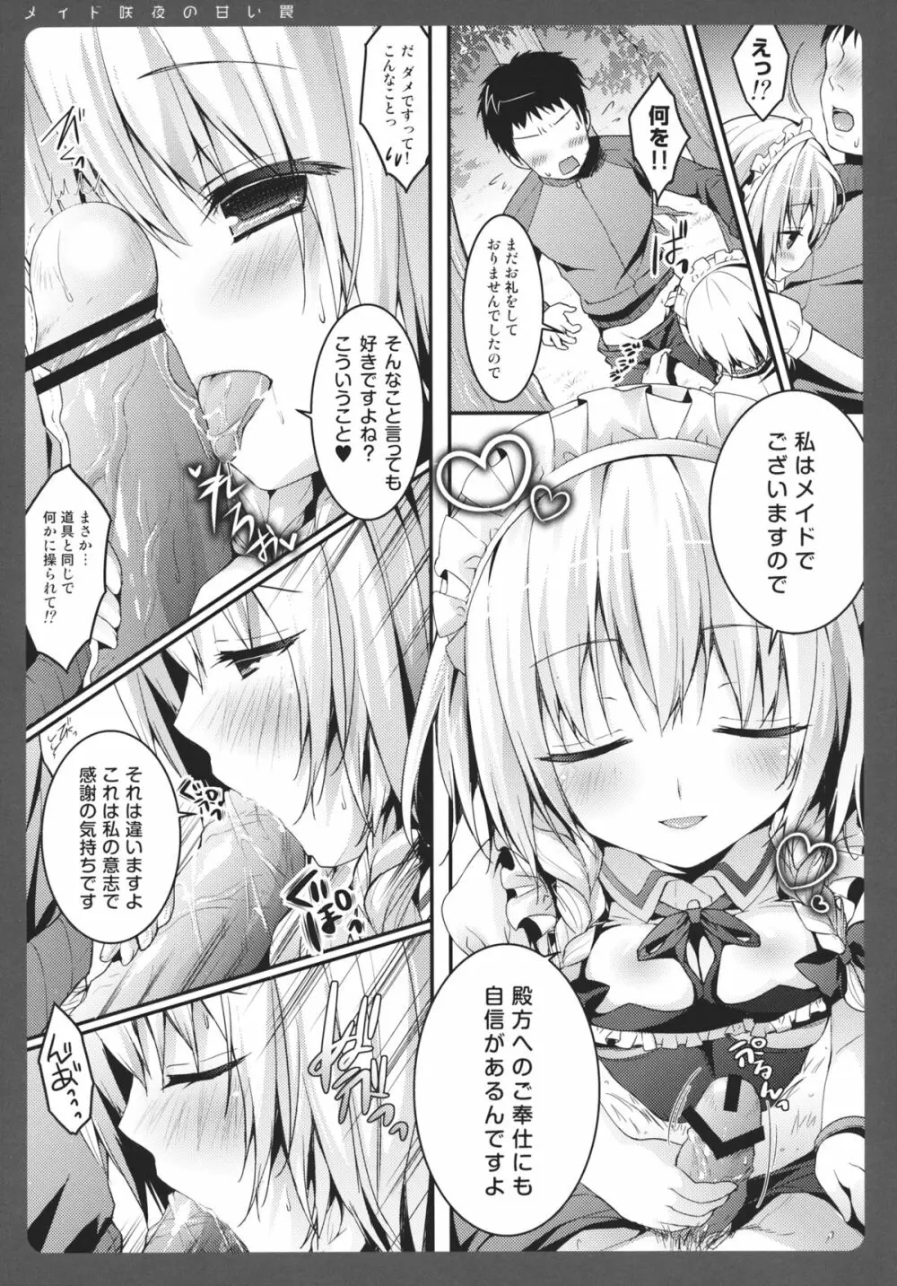 メイド咲夜の甘い罠 - page6