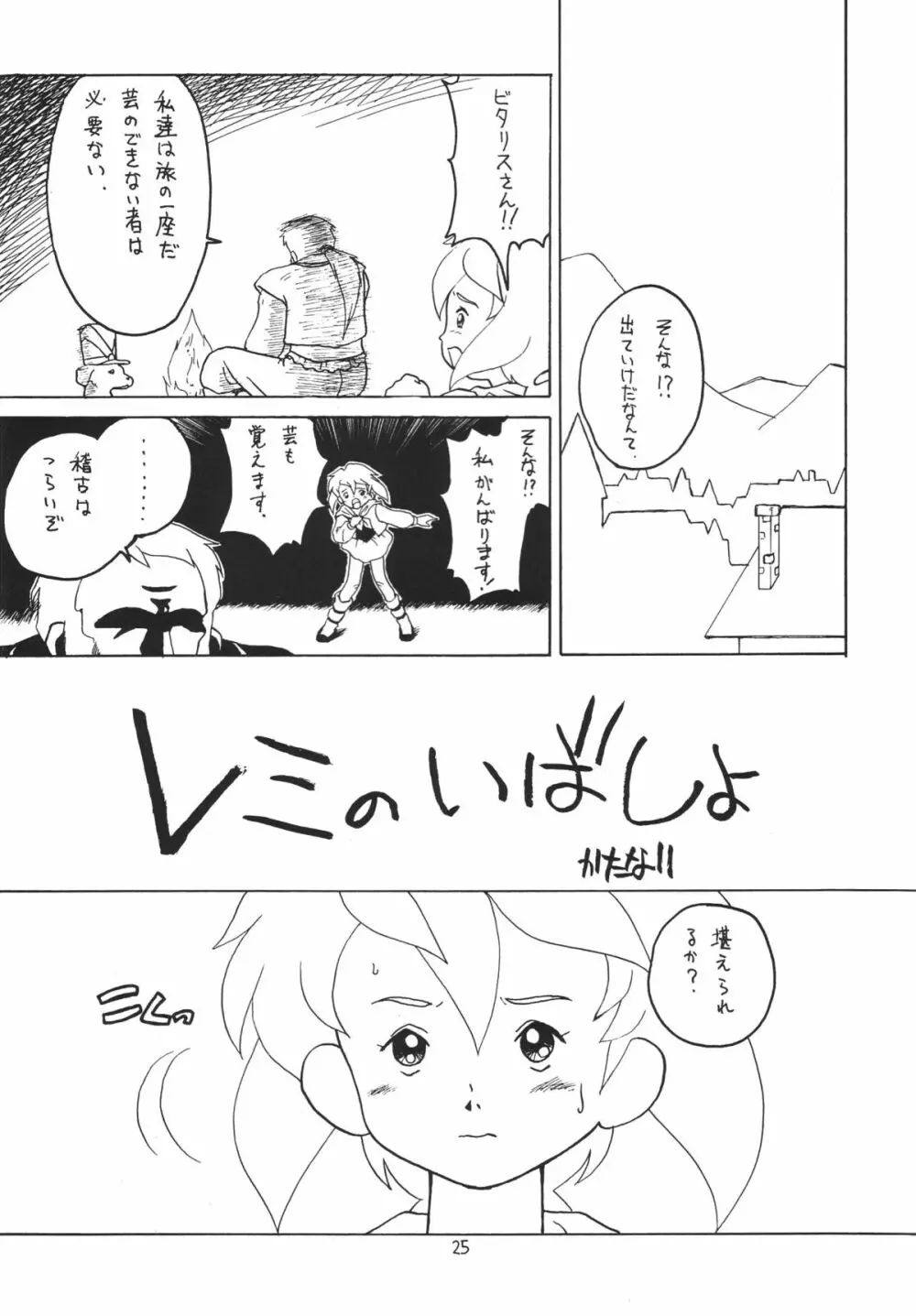 ろりっこLOVE 6 - page25