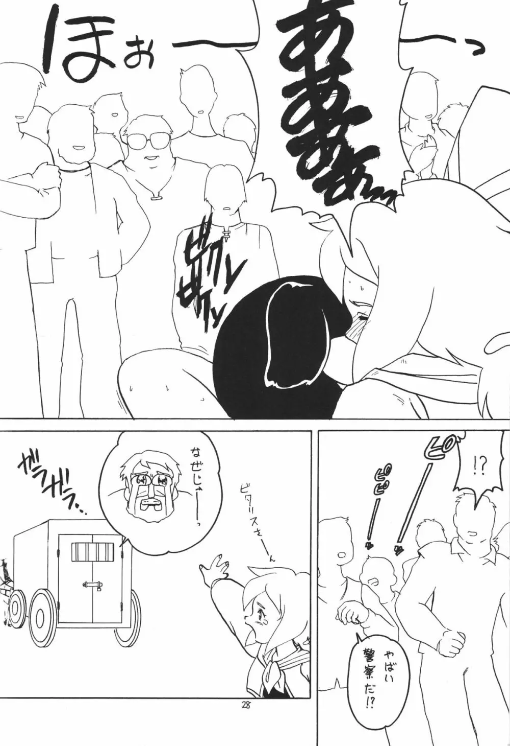 ろりっこLOVE 6 - page28