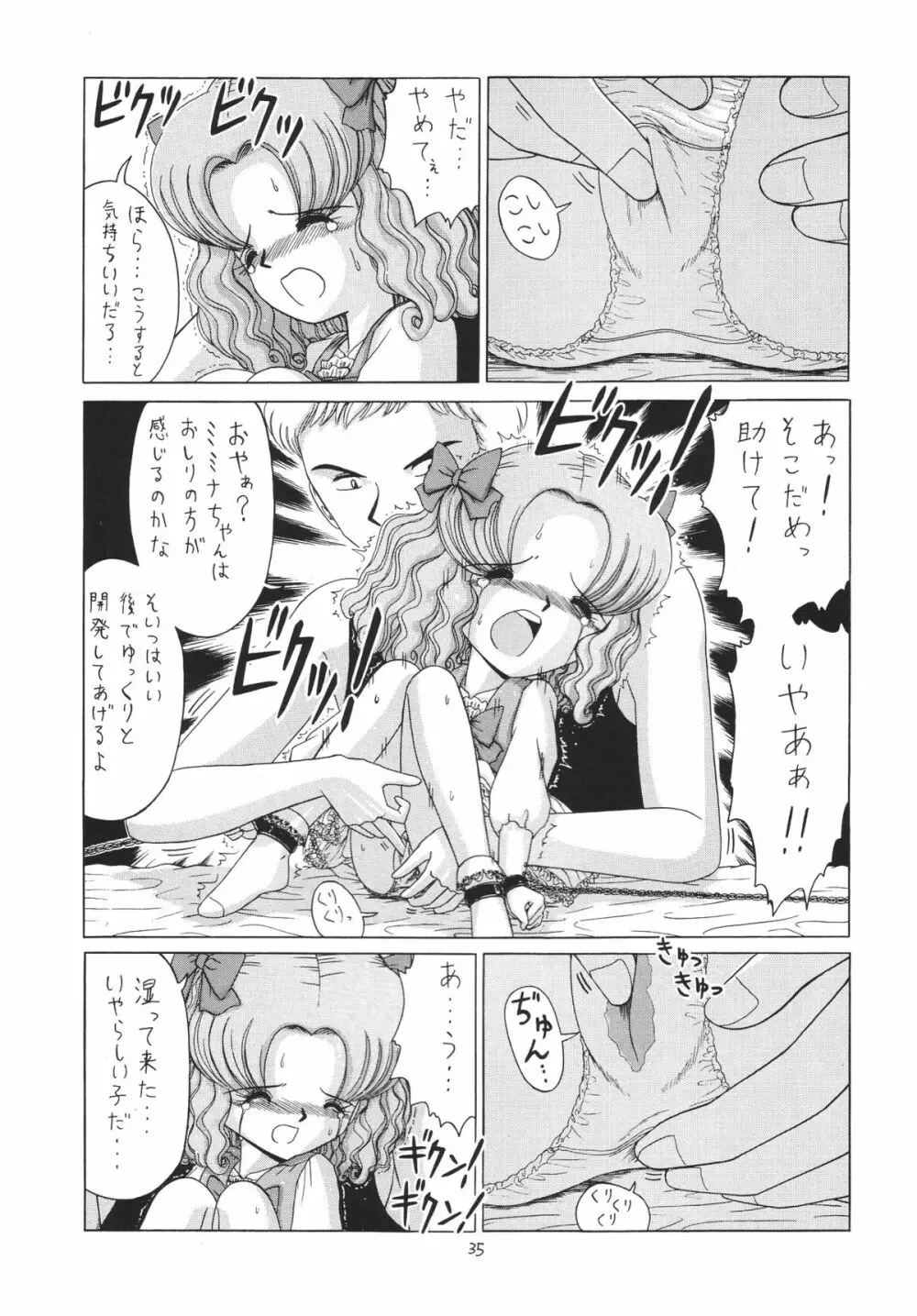 ろりっこLOVE 6 - page35