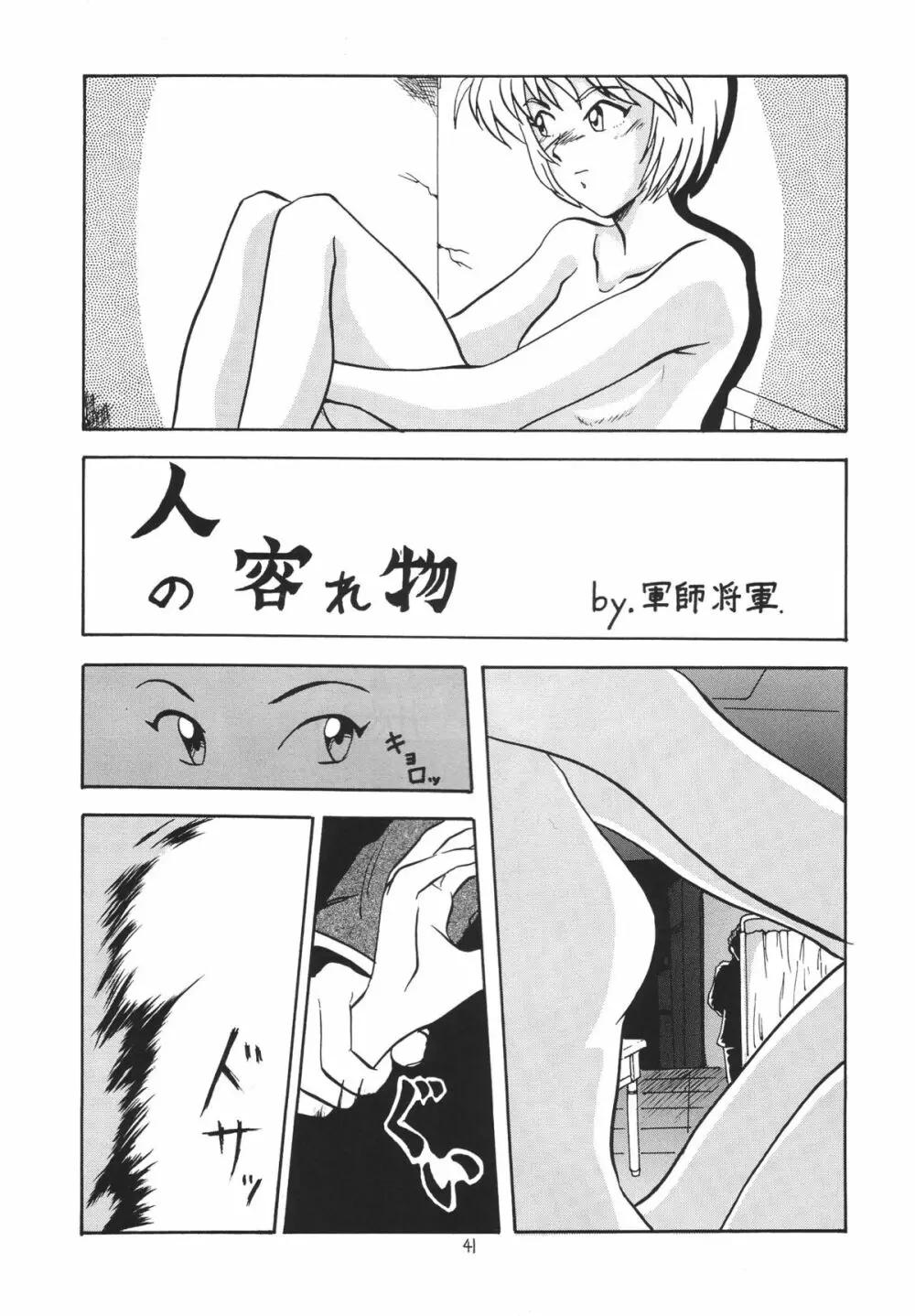 ろりっこLOVE 6 - page41