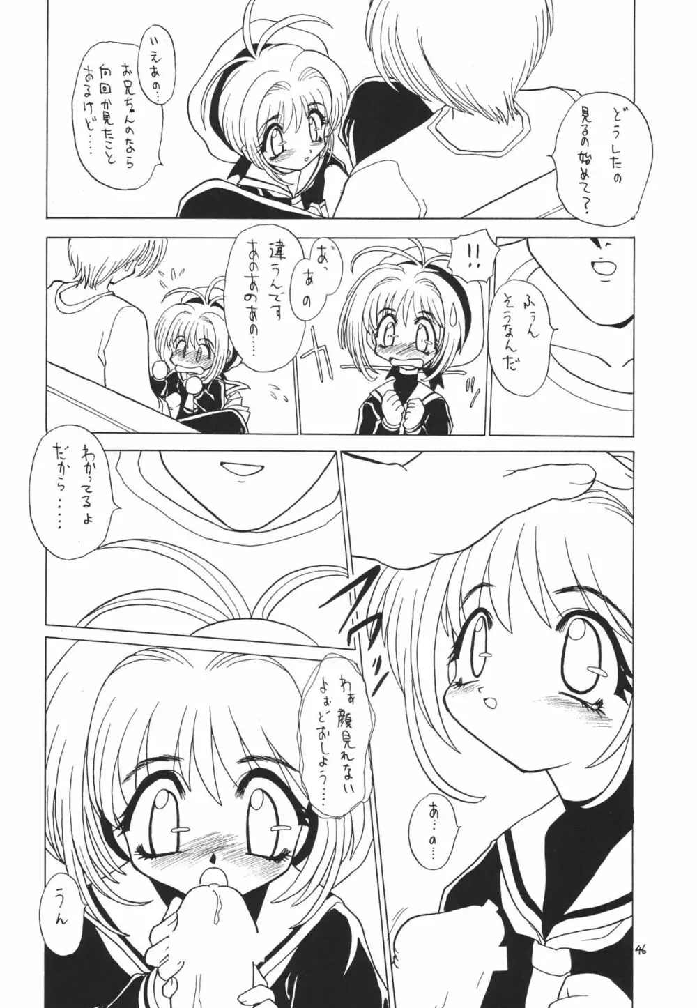 ろりっこLOVE 6 - page46