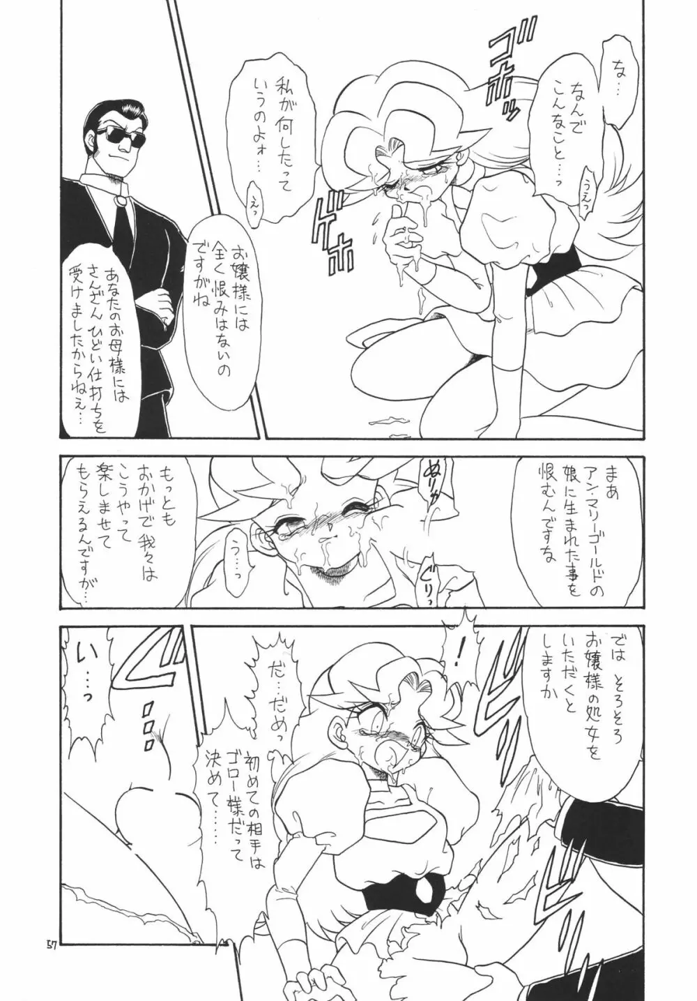 ろりっこLOVE 6 - page57