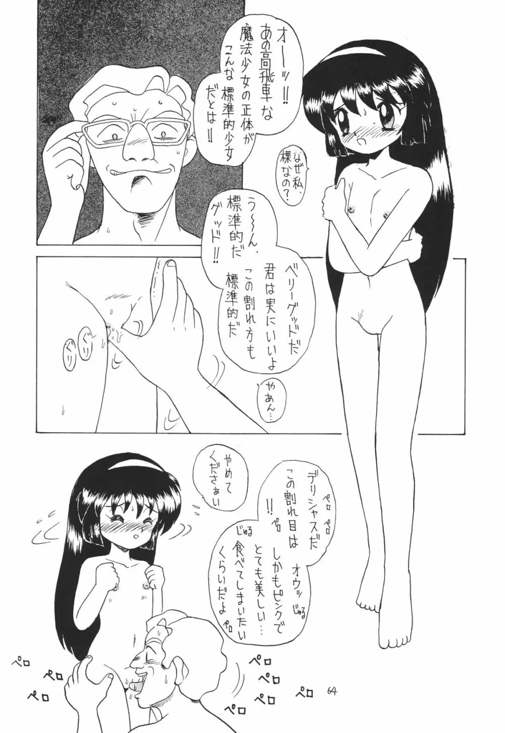 ろりっこLOVE 6 - page64