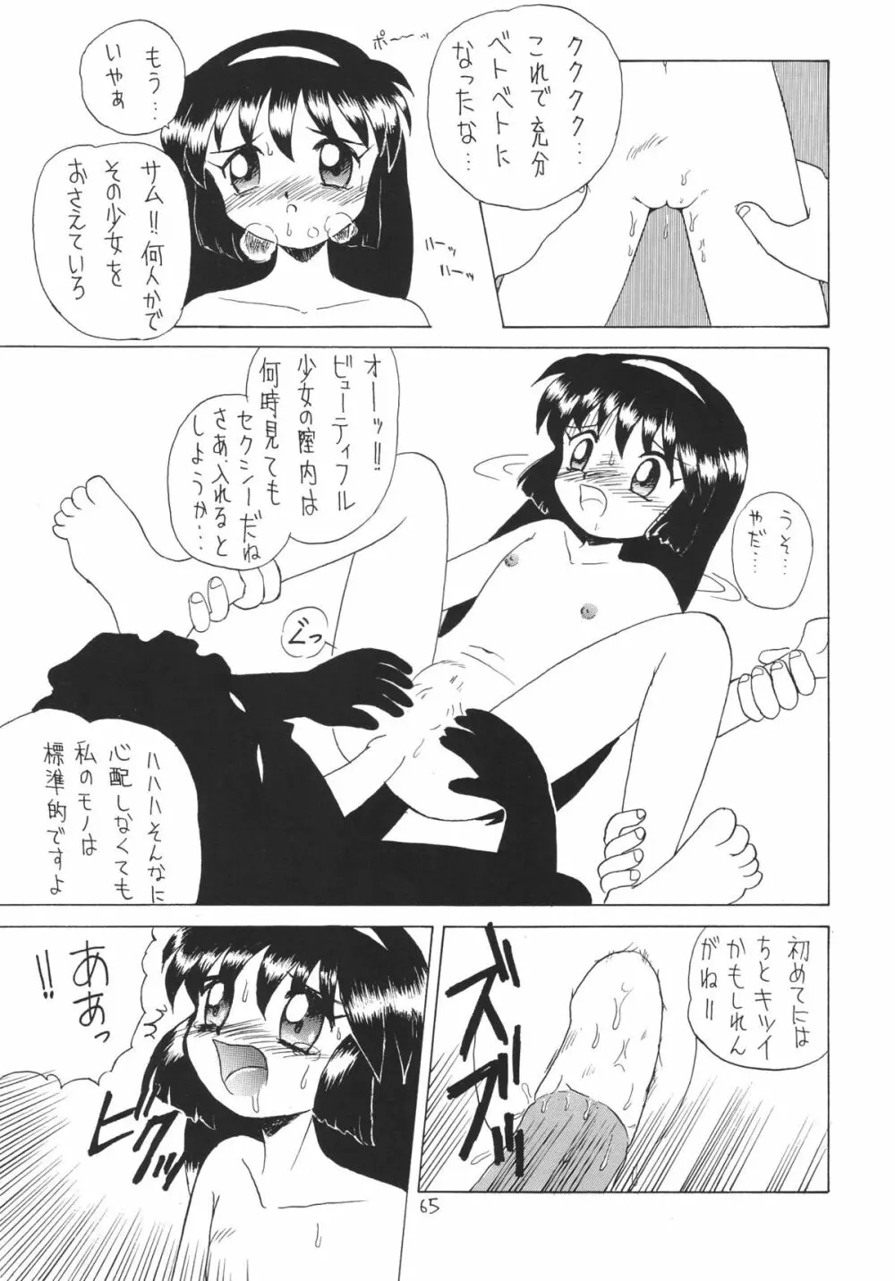 ろりっこLOVE 6 - page65