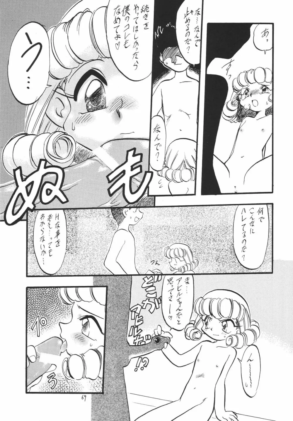 ろりっこLOVE 6 - page69