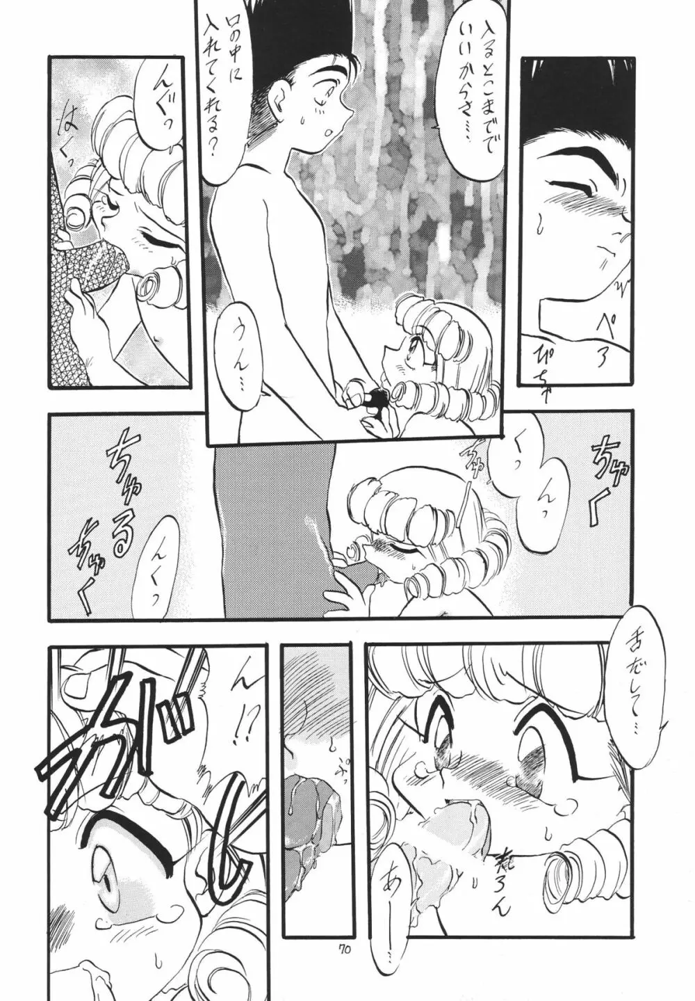 ろりっこLOVE 6 - page70