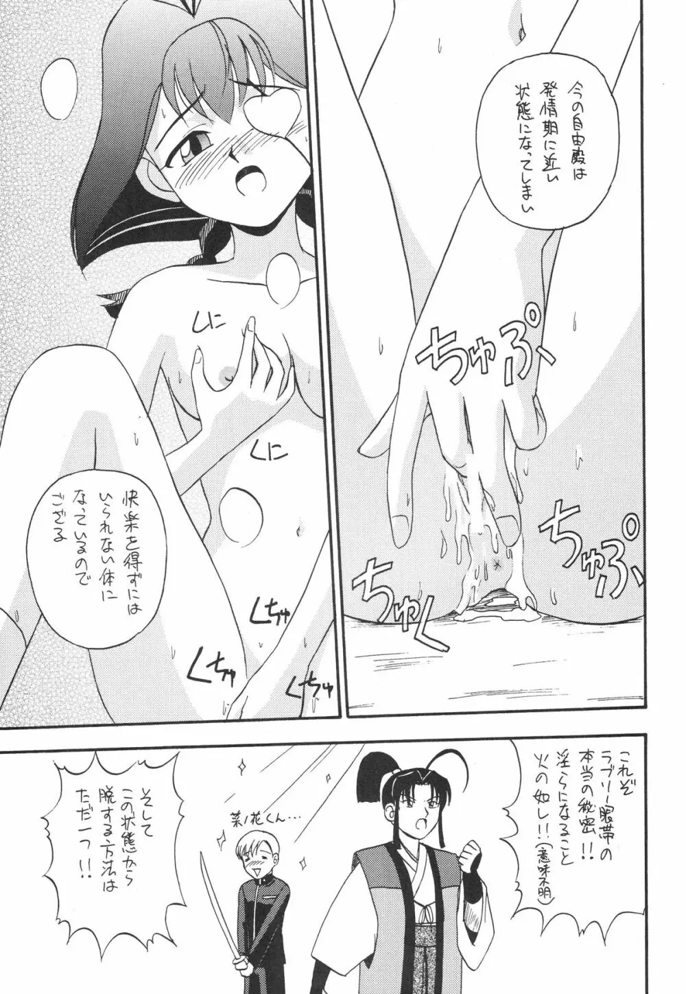 森見屋 1号店 - page35