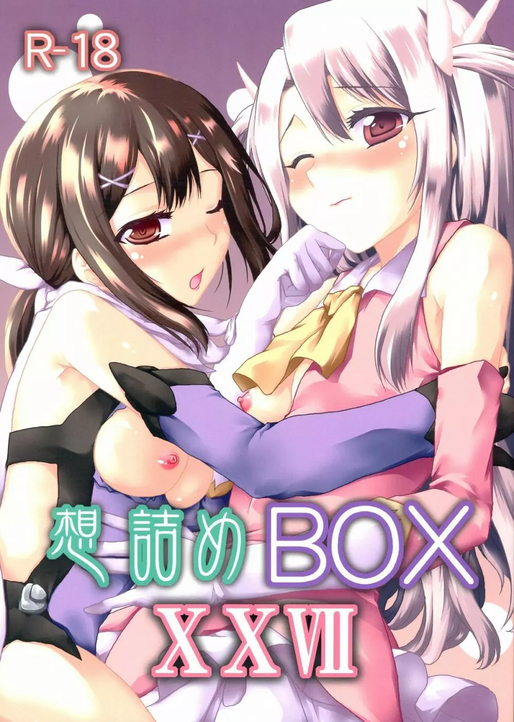 想詰めBOX XXVII