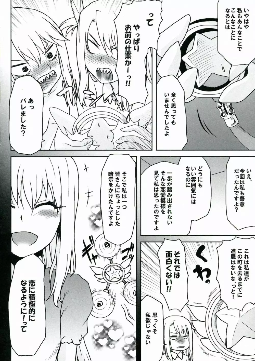 想詰めBOX XXVII - page6