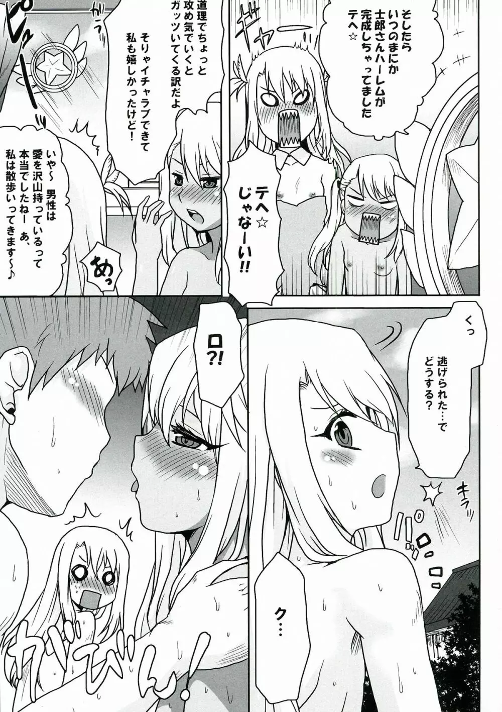 想詰めBOX XXVII - page7