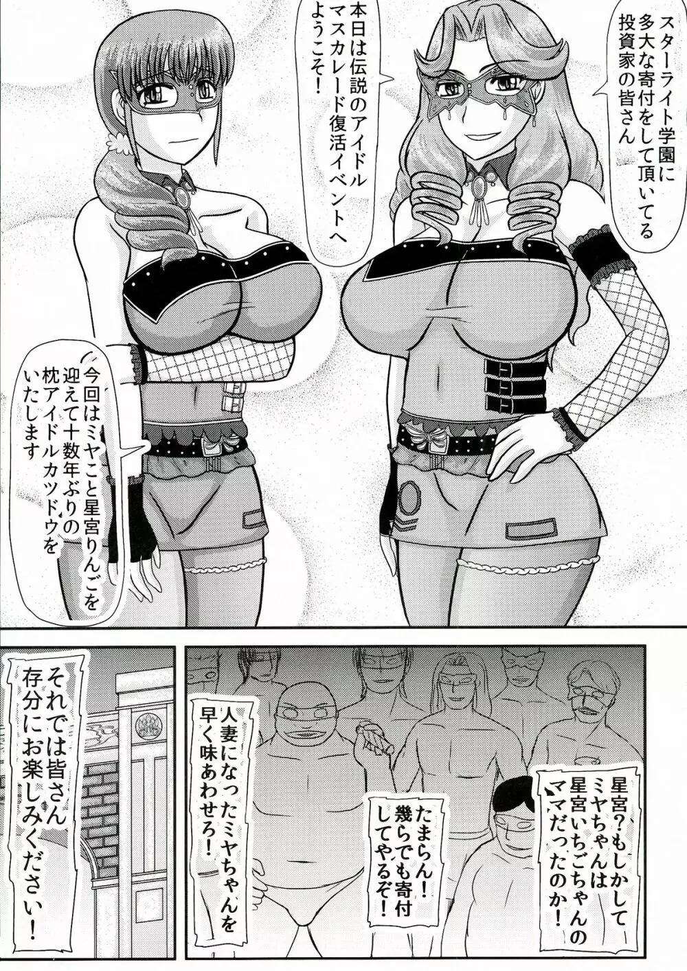 愛渇！おばさん - page3