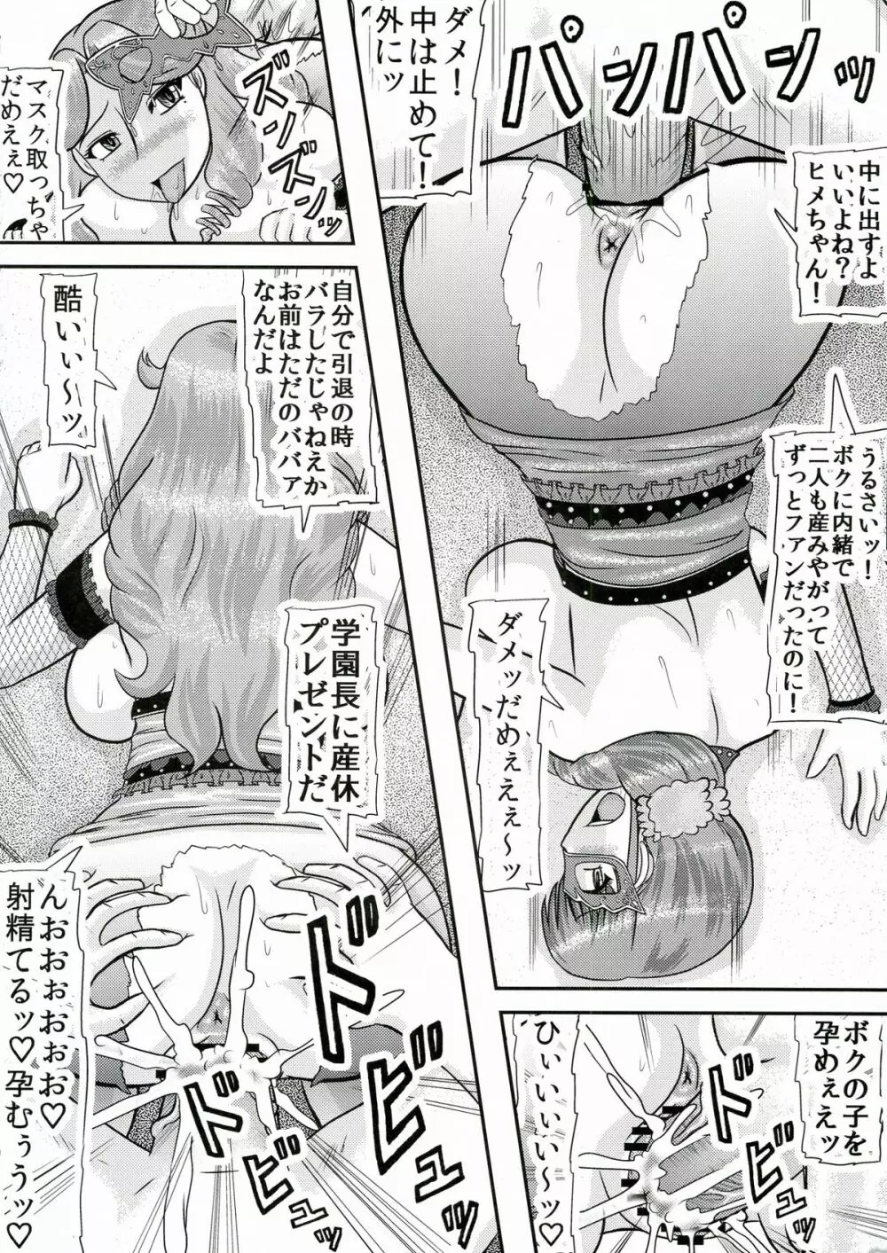 愛渇！おばさん - page6