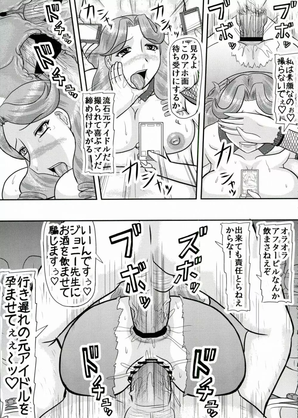 愛渇！おばさん - page9