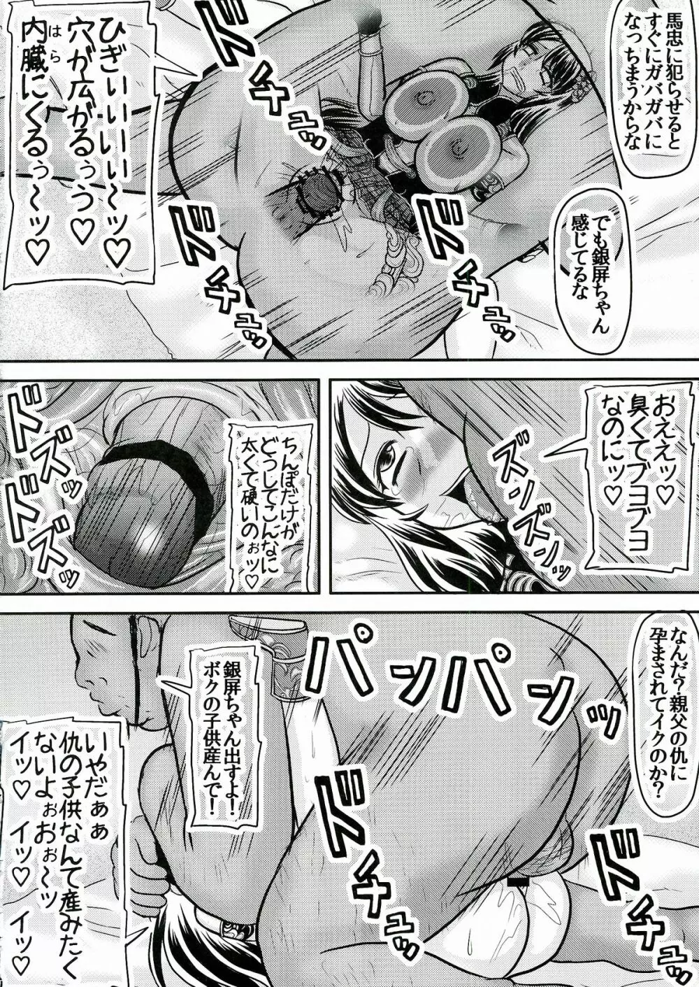 姦・銀屏 - page14