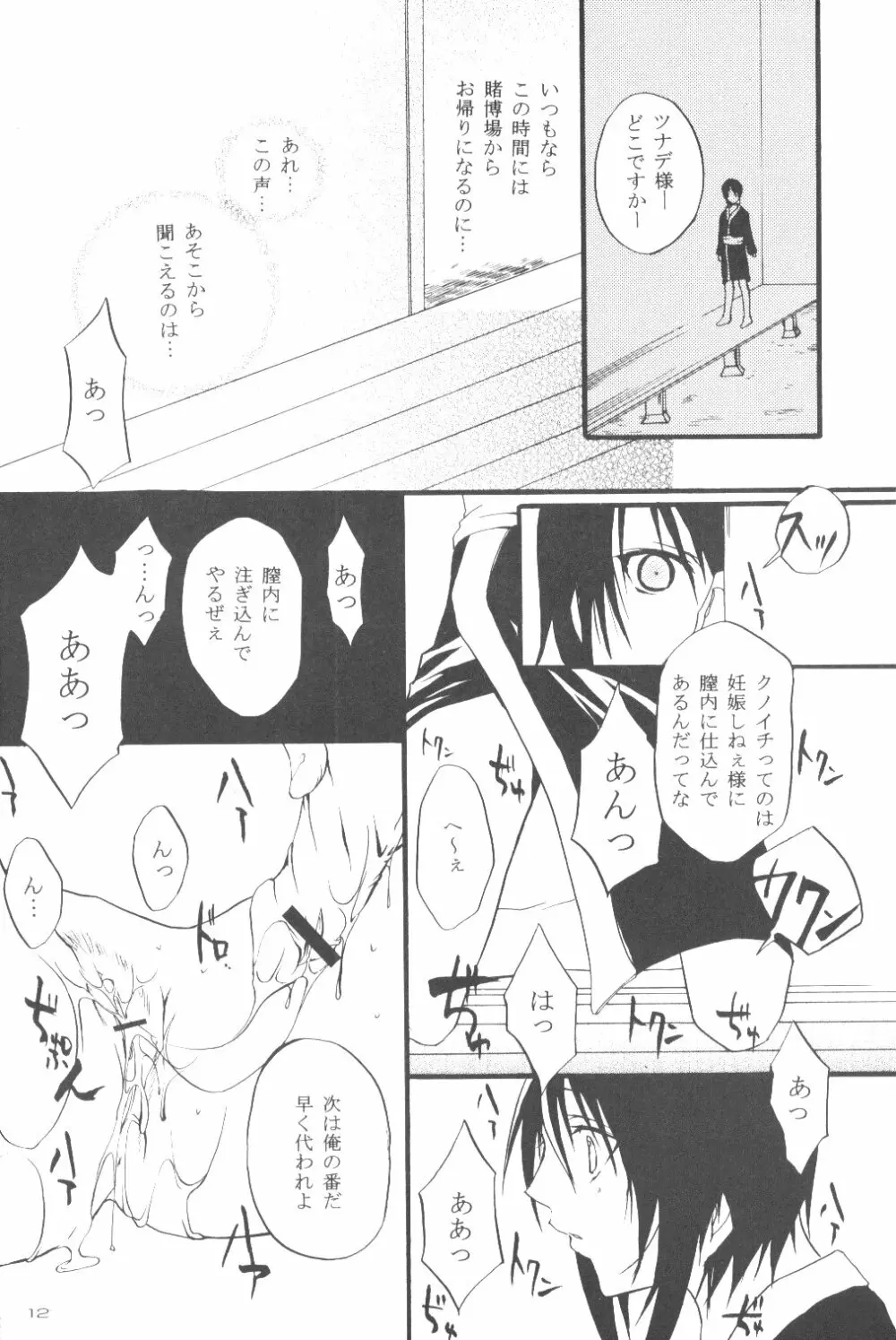 ツナデの運命 - page11