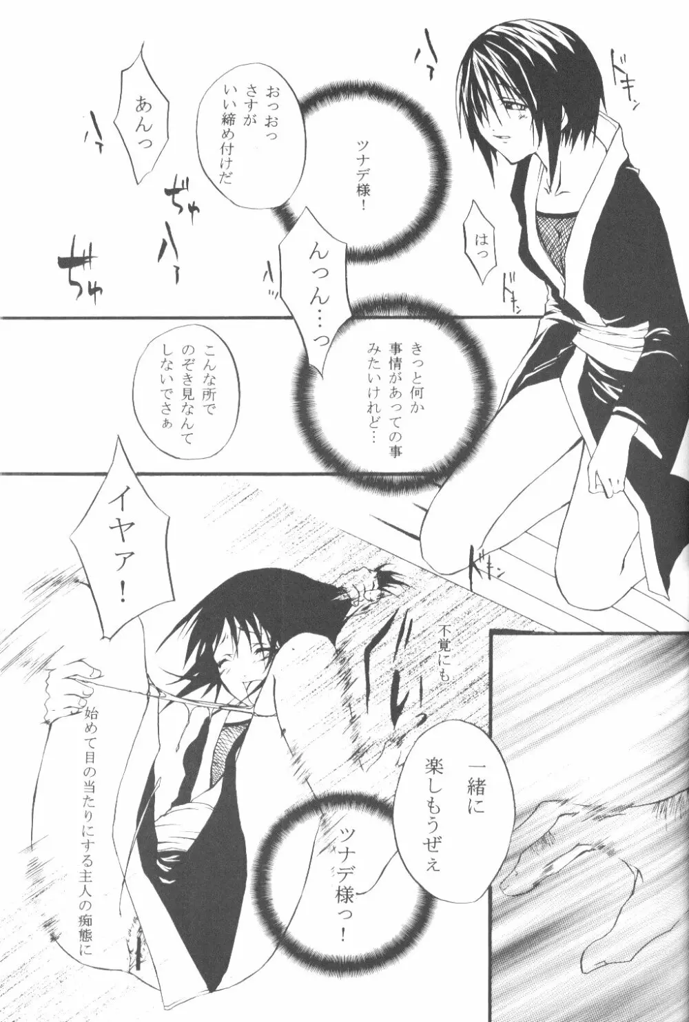 ツナデの運命 - page12