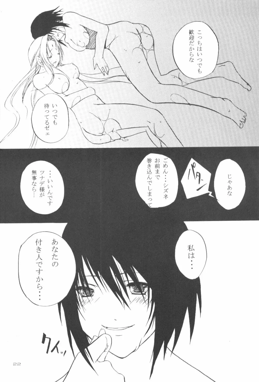 ツナデの運命 - page21