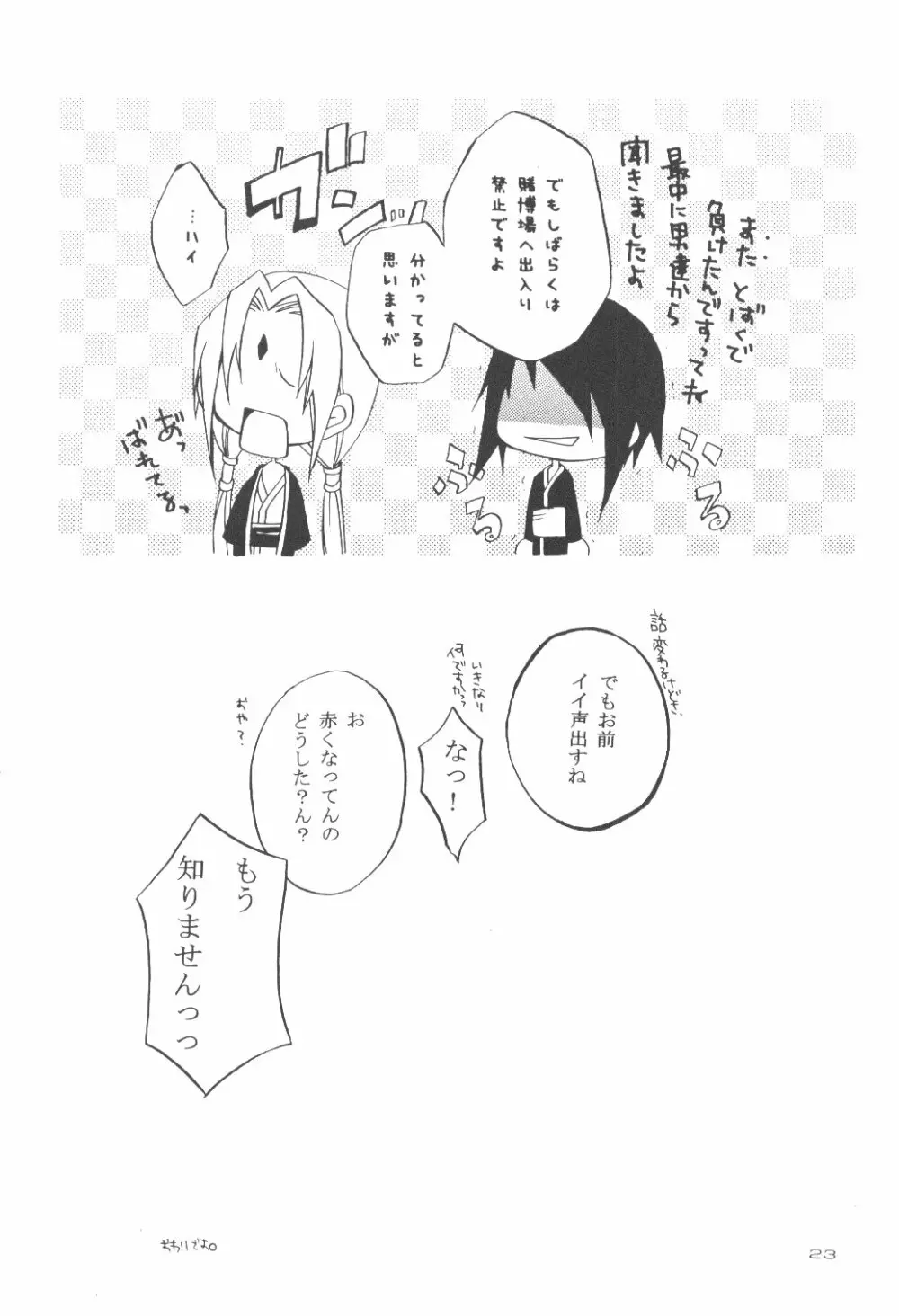 ツナデの運命 - page22