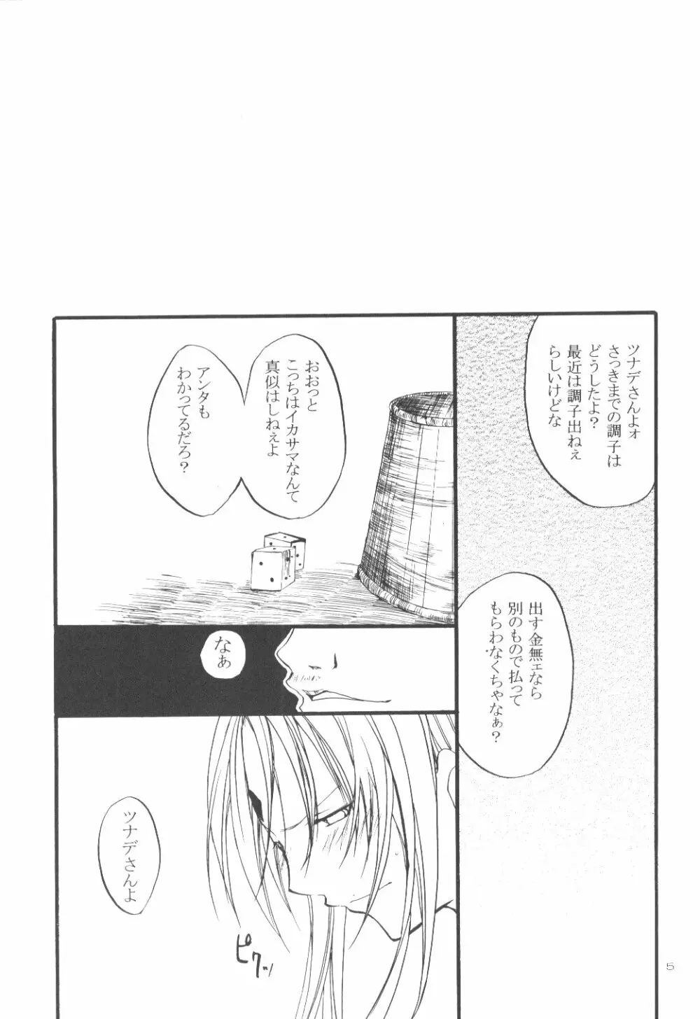 ツナデの運命 - page4