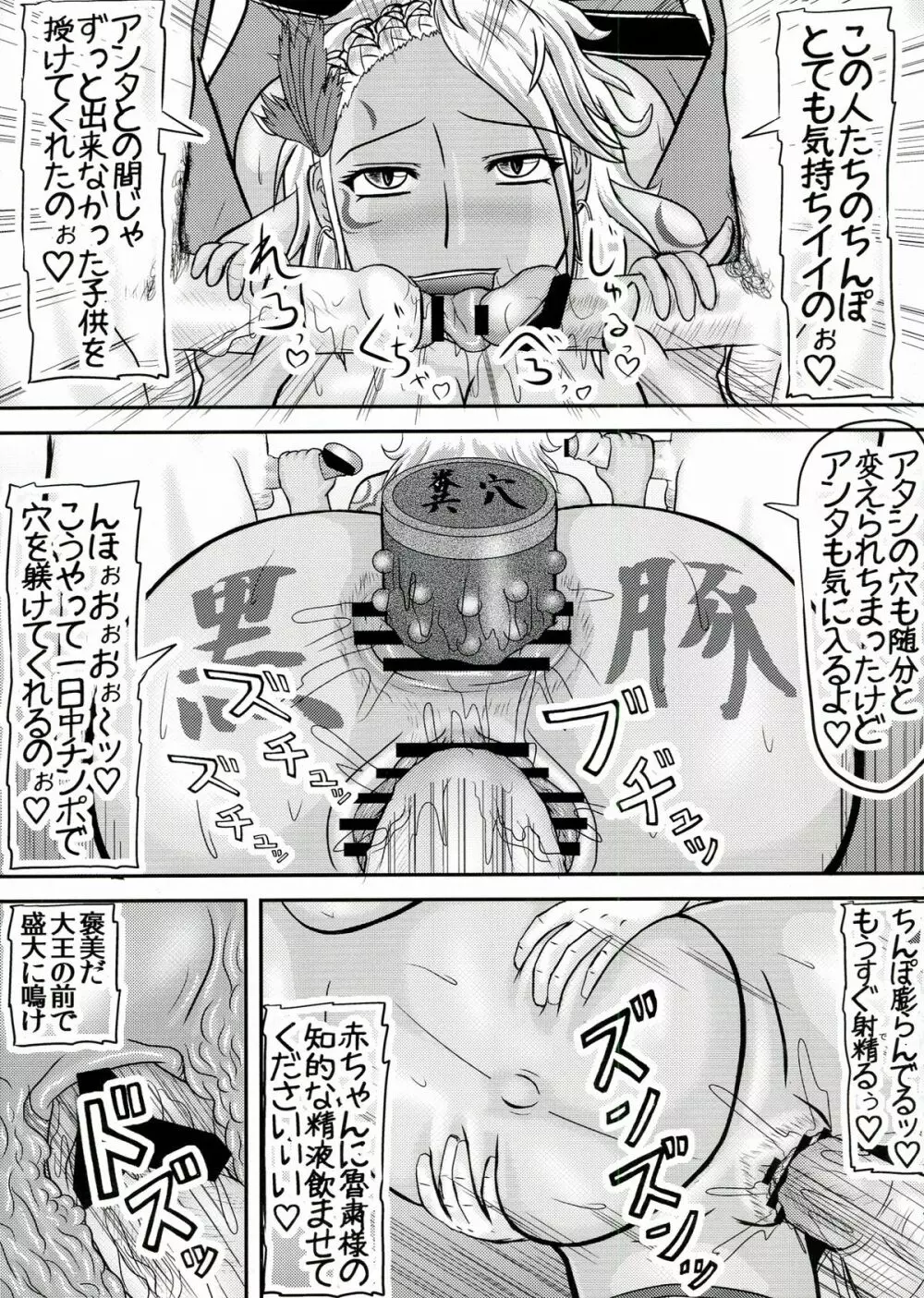 寝取られ 駝鳥夫人 - page19