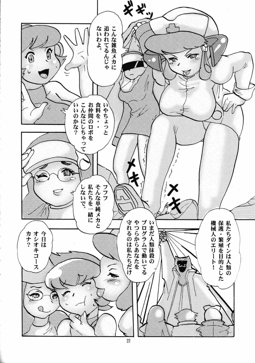 桃庵 20 - page21