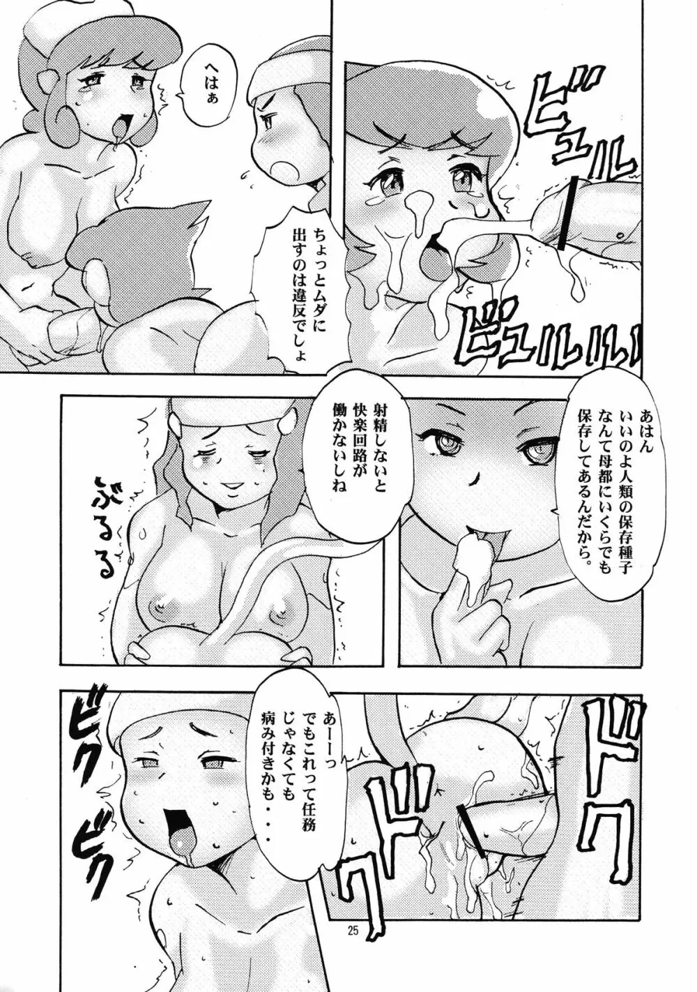 桃庵 20 - page24