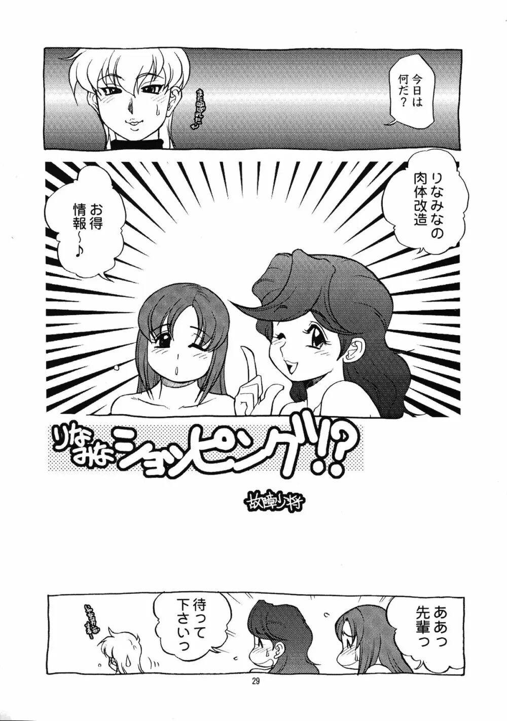 桃庵 20 - page28