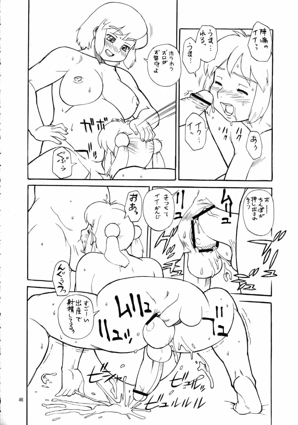 桃庵 20 - page45