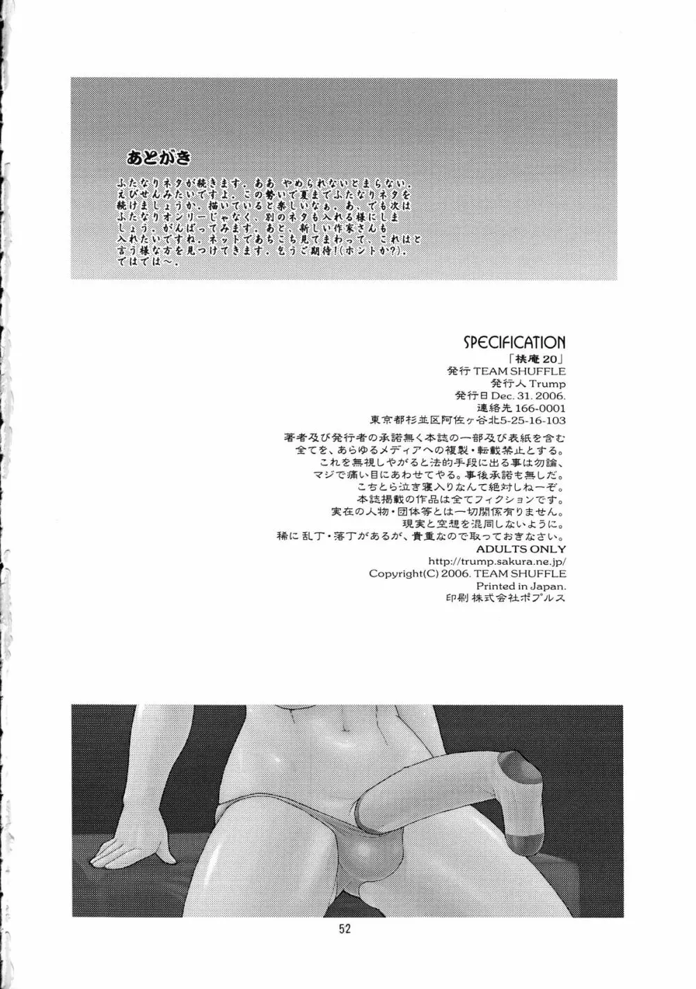 桃庵 20 - page51
