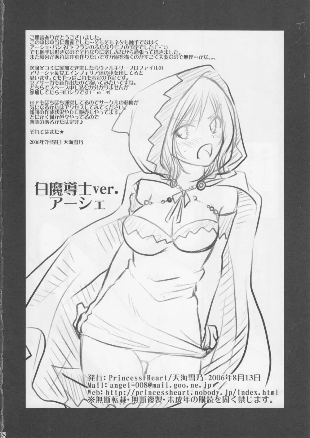 王女ノ道草 - page17