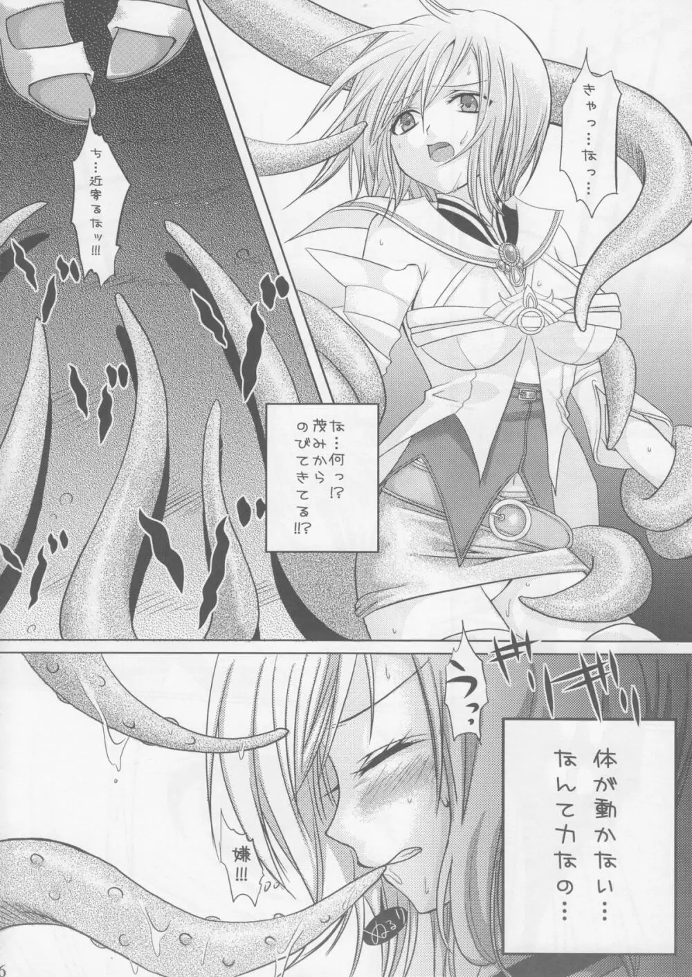 王女ノ道草 - page5