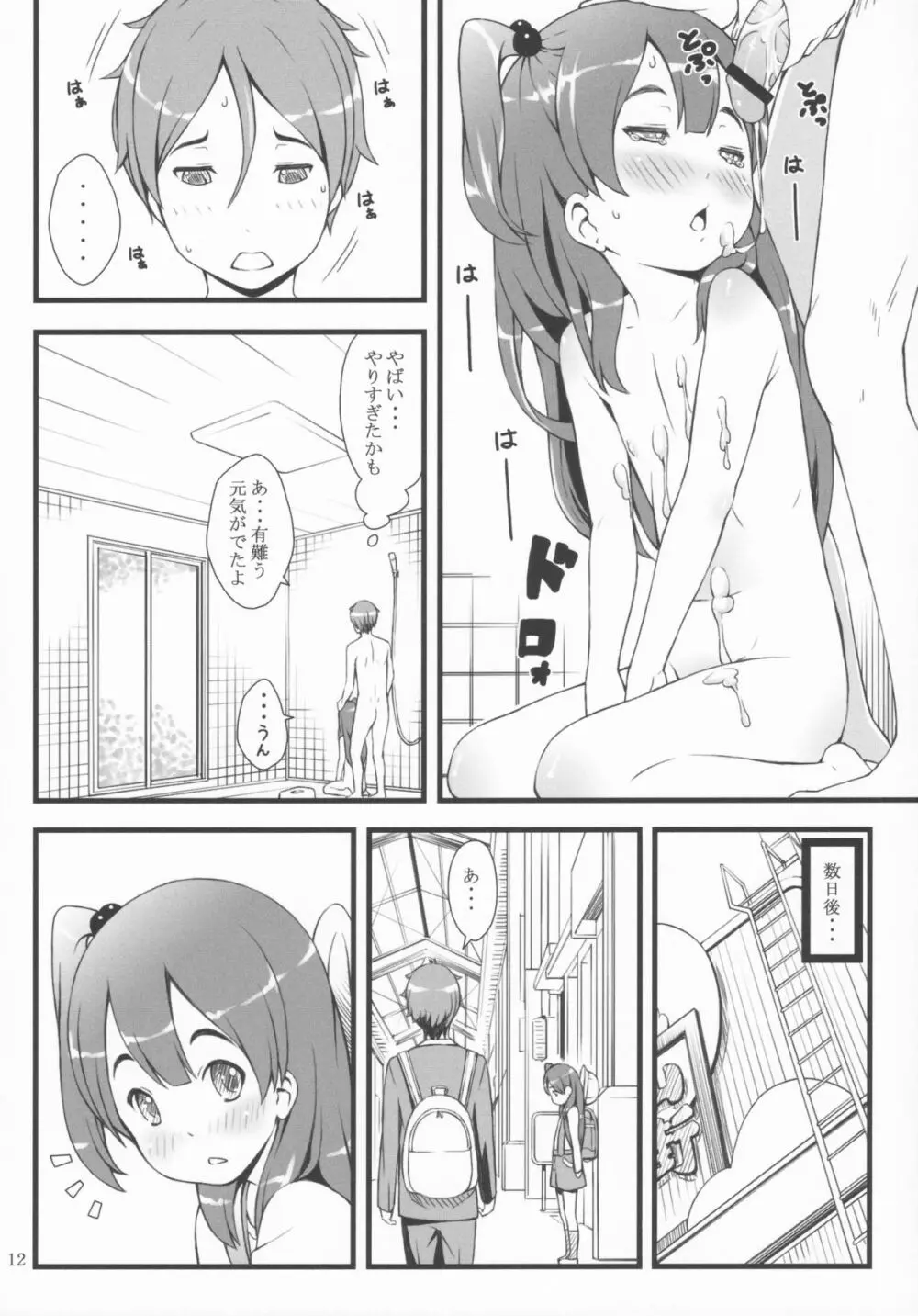 mochi-mochi anko chan - page11