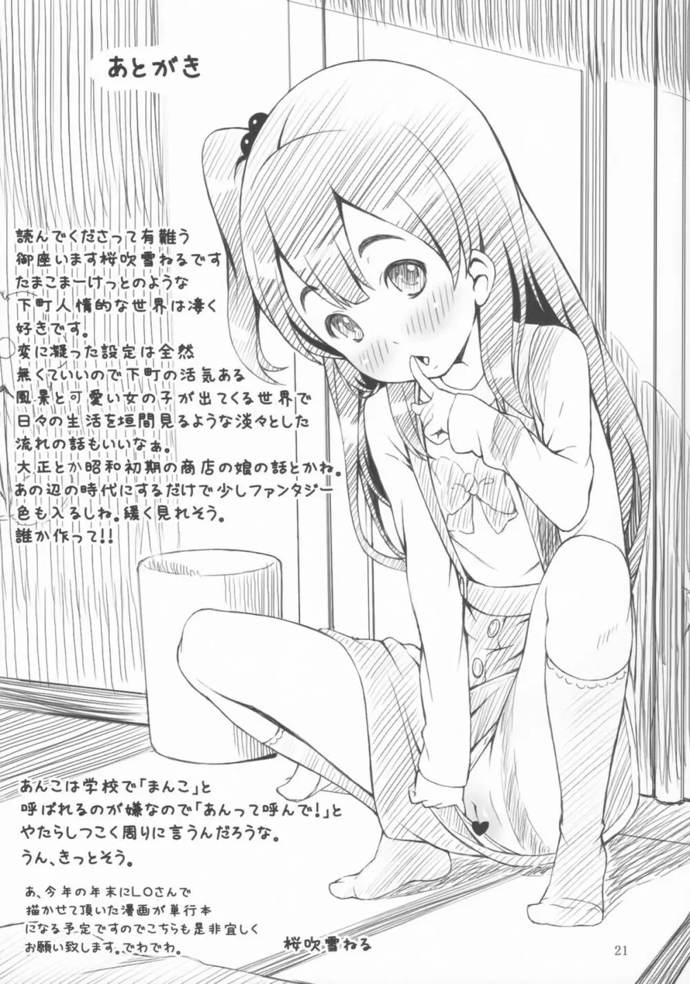 mochi-mochi anko chan - page20