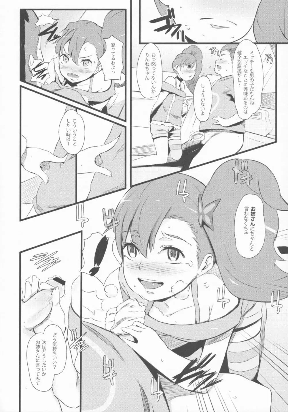 (C83) [ジャックとニコルソン (のりパチ)] PURI (C) DE!! (超速変形ジャイロゼッター) - page9