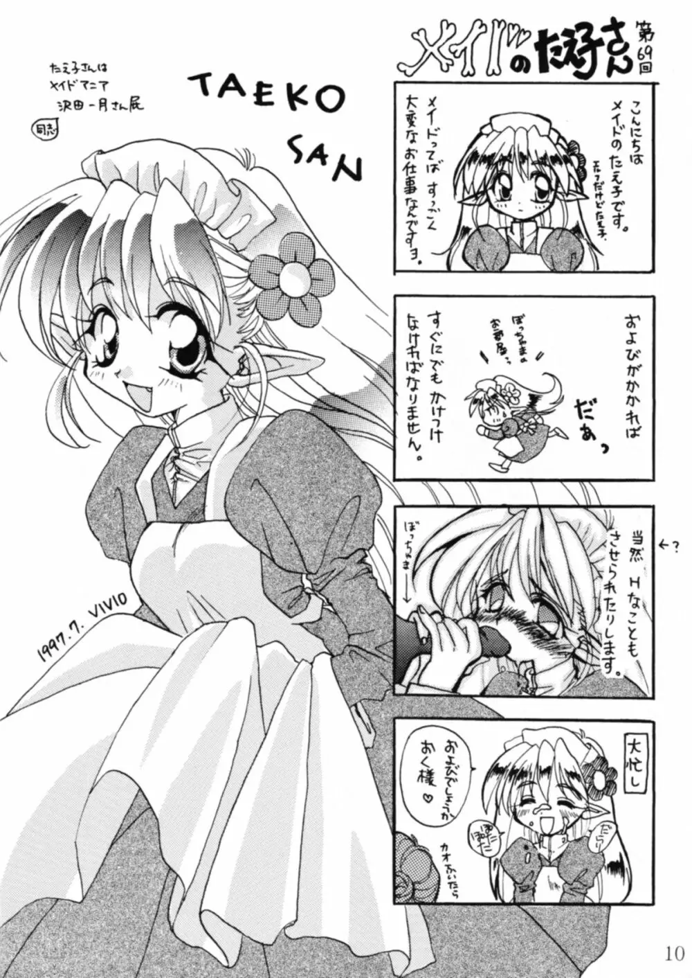 エルフのメイドさんのほん - page11