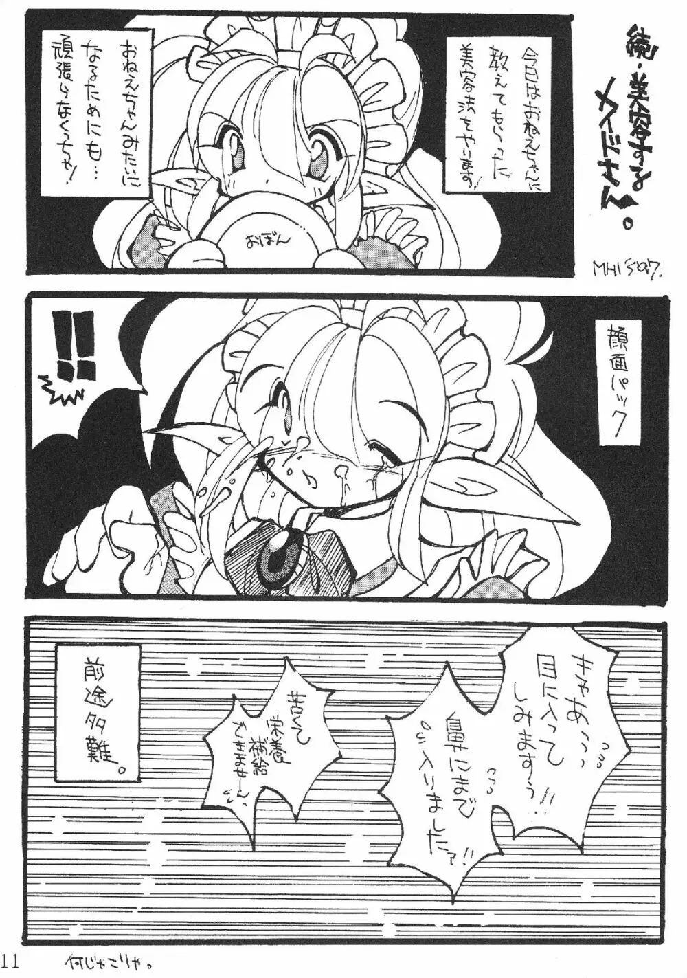 エルフのメイドさんのほん - page12