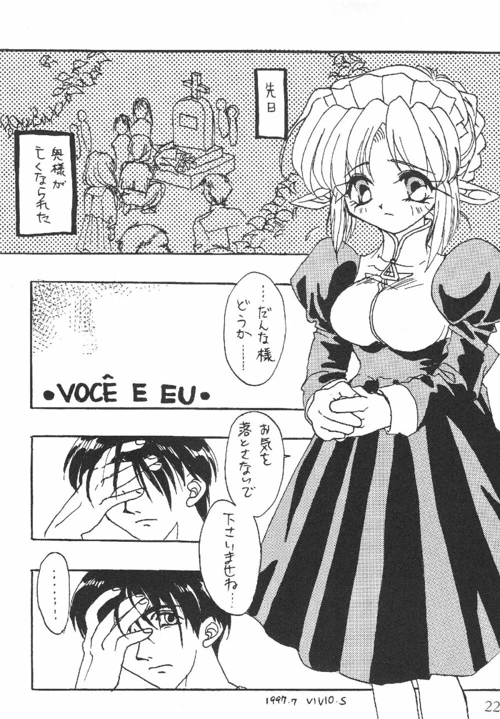 エルフのメイドさんのほん - page23