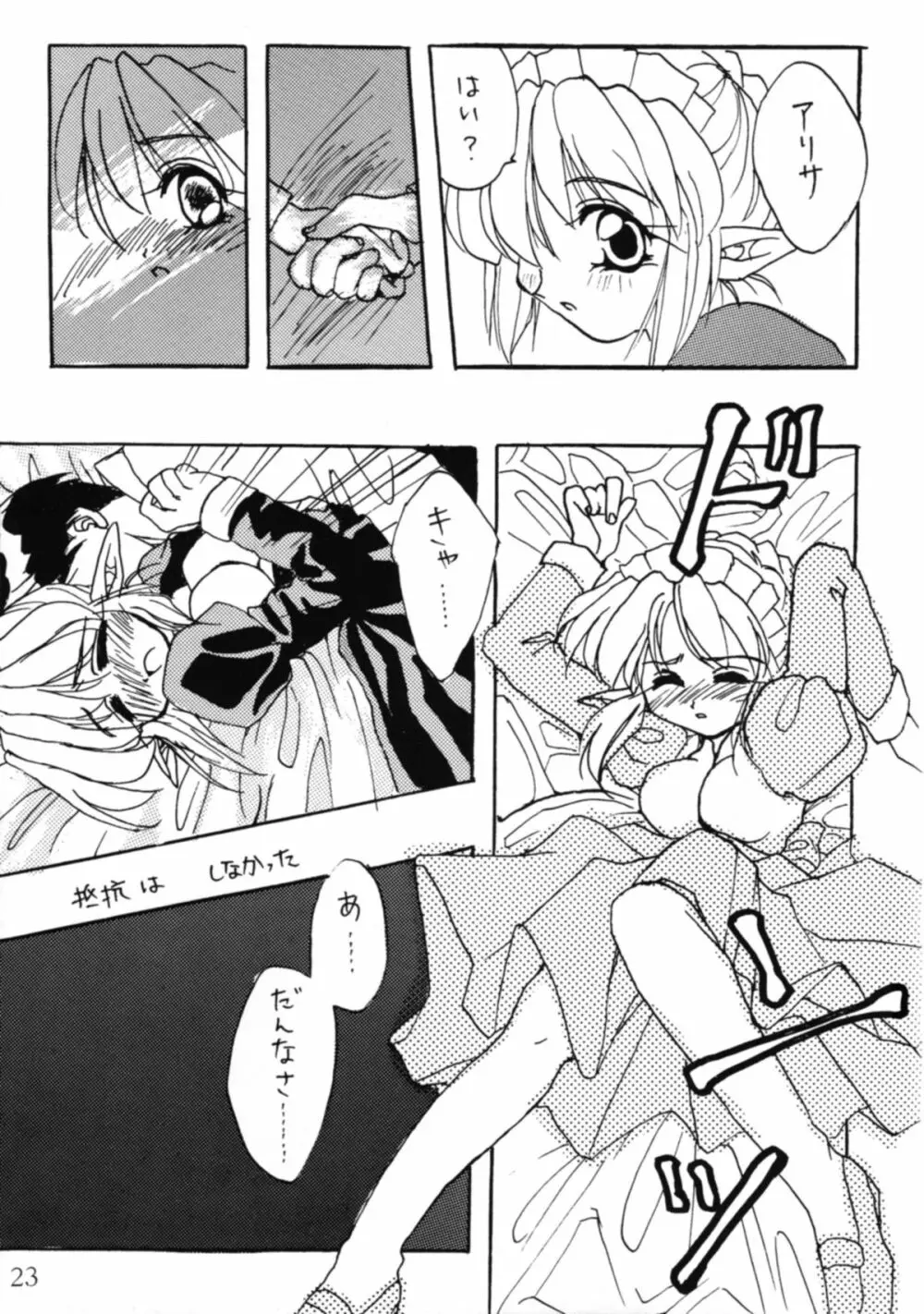 エルフのメイドさんのほん - page24