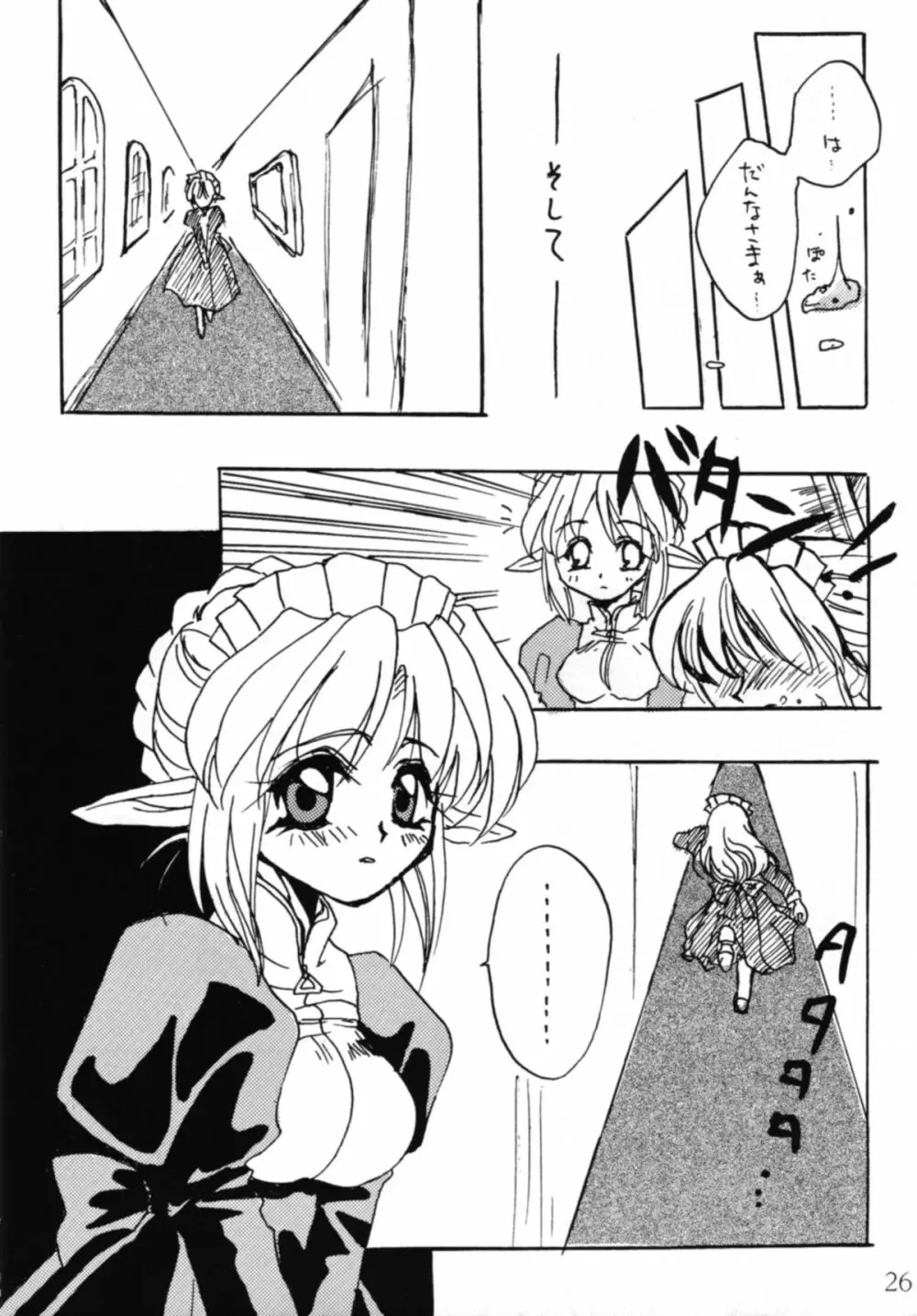 エルフのメイドさんのほん - page27