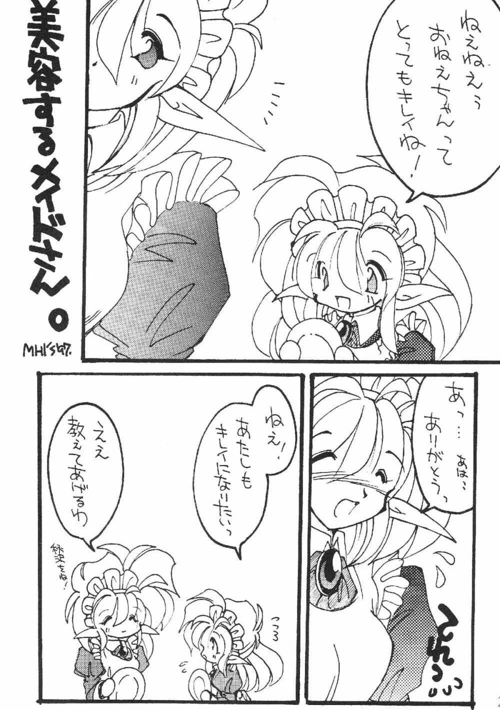 エルフのメイドさんのほん - page3