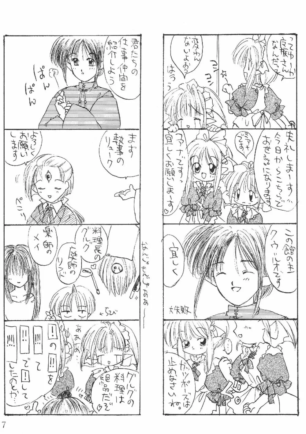 エルフのメイドさんのほん - page8