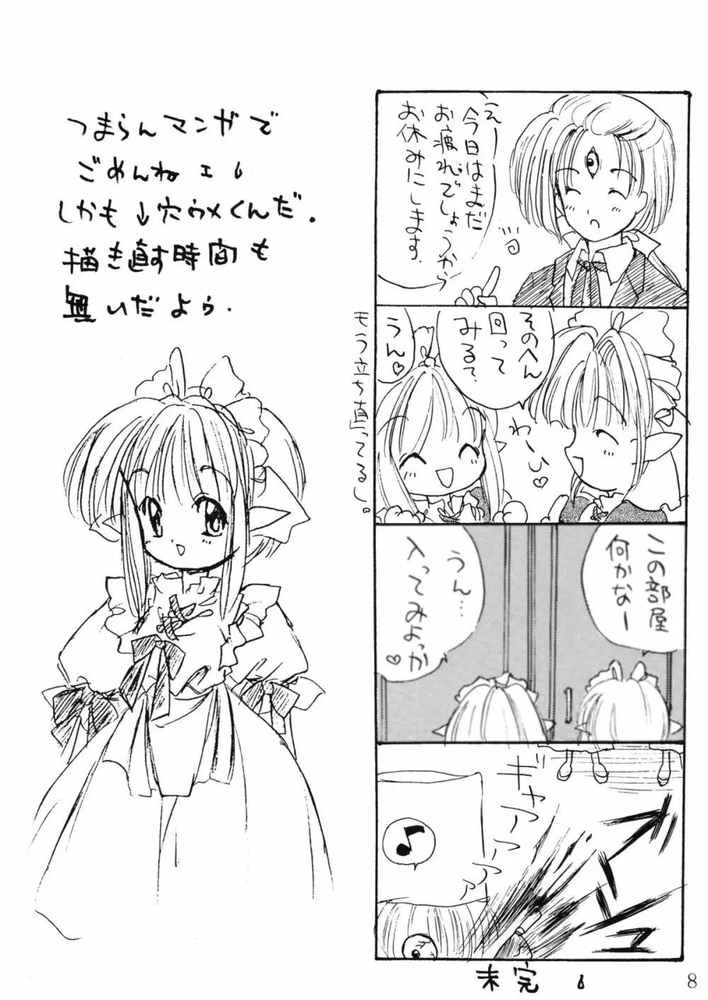 エルフのメイドさんのほん - page9