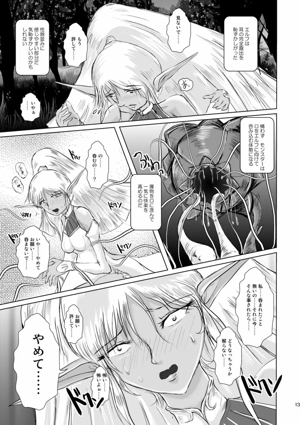 丸呑み耳姦 エルフイーター - page13