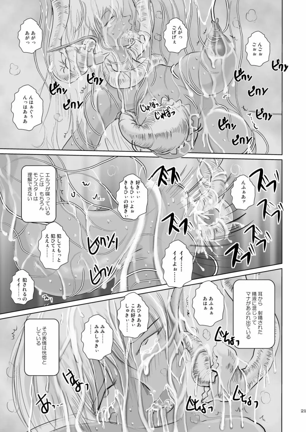 丸呑み耳姦 エルフイーター - page21