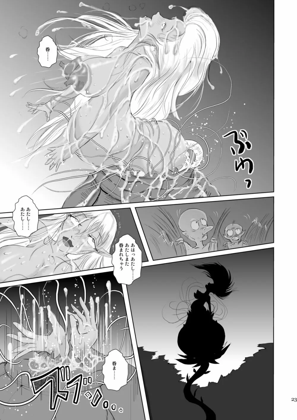 丸呑み耳姦 エルフイーター - page23