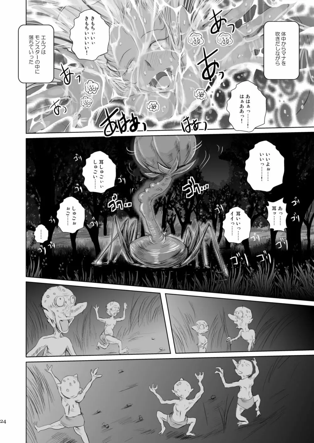 丸呑み耳姦 エルフイーター - page24