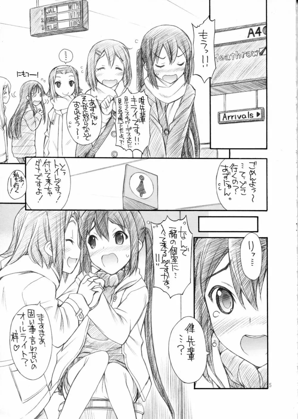 あずにゃんはおかず - page7